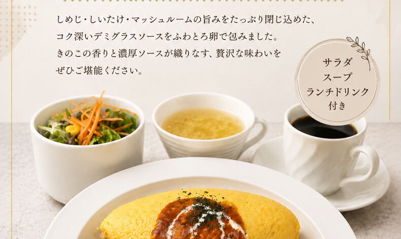 画像4713：🍳 9月のオムライスはこれ！🍄✨