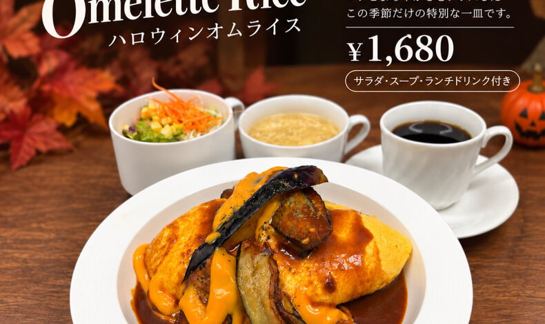 画像4767：🎃✨ 10月限定！ハロウィンオムライス登場！ ✨🎃