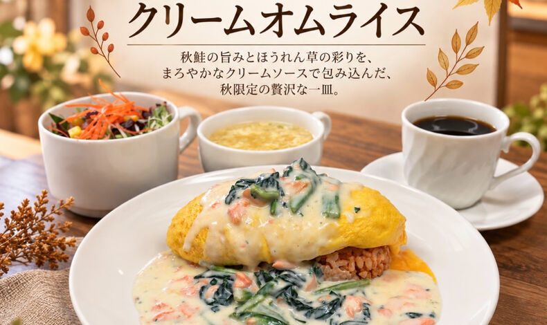 画像5048：🍁 11月の限定オムライスが登場！ 🍁